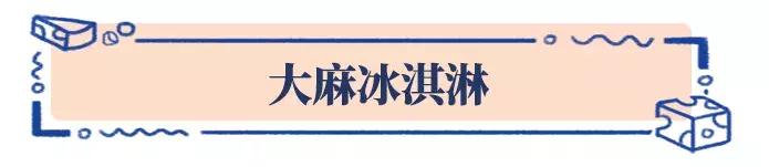 十种最不可思议的冰淇淋,那些奇怪的冰淇淋