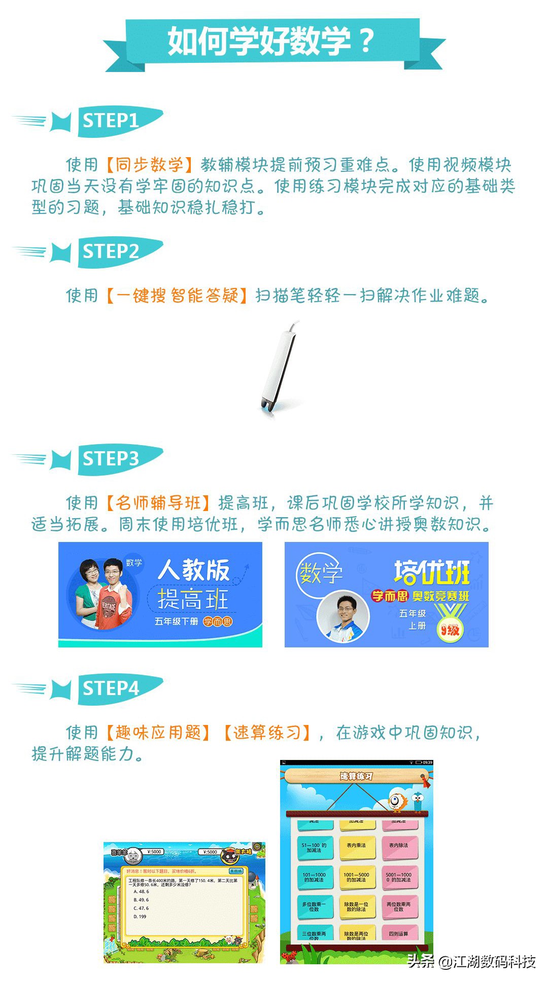 步步高家教机s6使用技巧,步步高家教机使用技巧