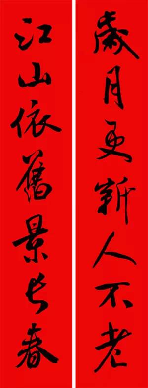 2024年米芾集字春联,米芾猪年春联集字