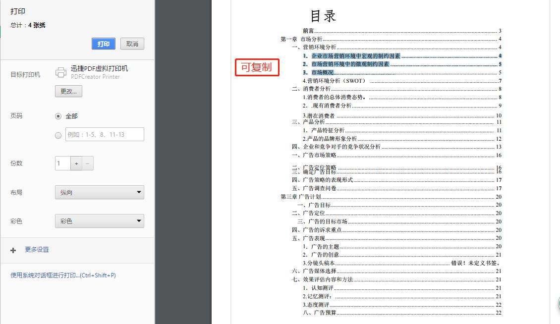 怎样免费下载不能复制的付费文档,要付费才能下载的文档怎么处理