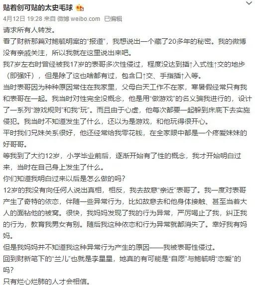 鲍毓明案背后：被性侵的14岁女孩，绝不止一个。