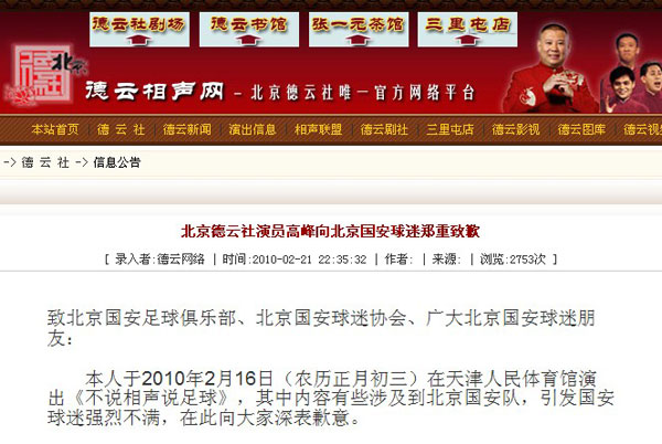 岳云鹏向男足道歉，高峰被国安粉丝堵，女足胜利后德云社争议不断