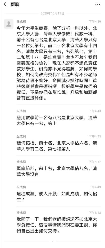 2021丘成桐数学竞赛北大清华,丘成桐谈清华数学