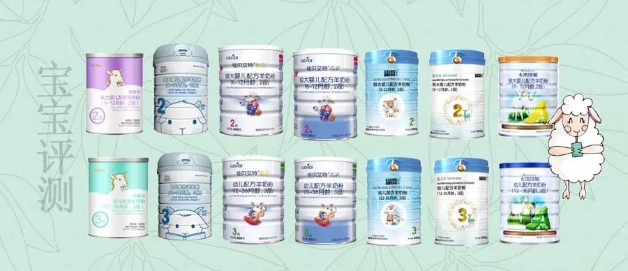 海外版羊奶粉测评,十二款羊奶粉横评