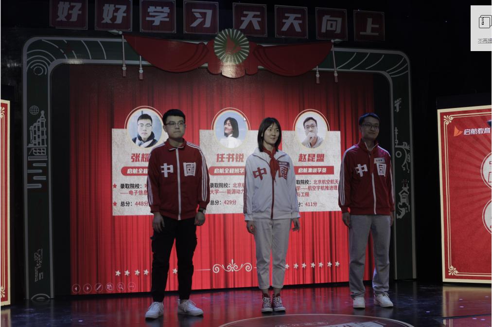 2024启航考研高分盛典,启航教育峰会