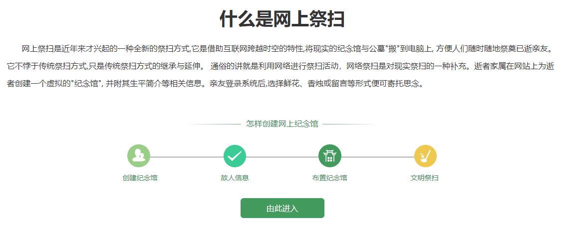 天津发布清明祭扫公告,天津兰生园公墓祭扫通告