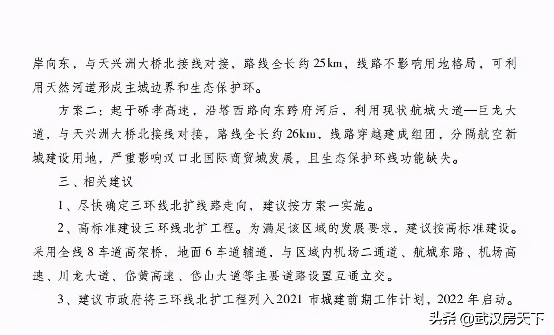最新武汉南三环改造计划,武汉三环北扩