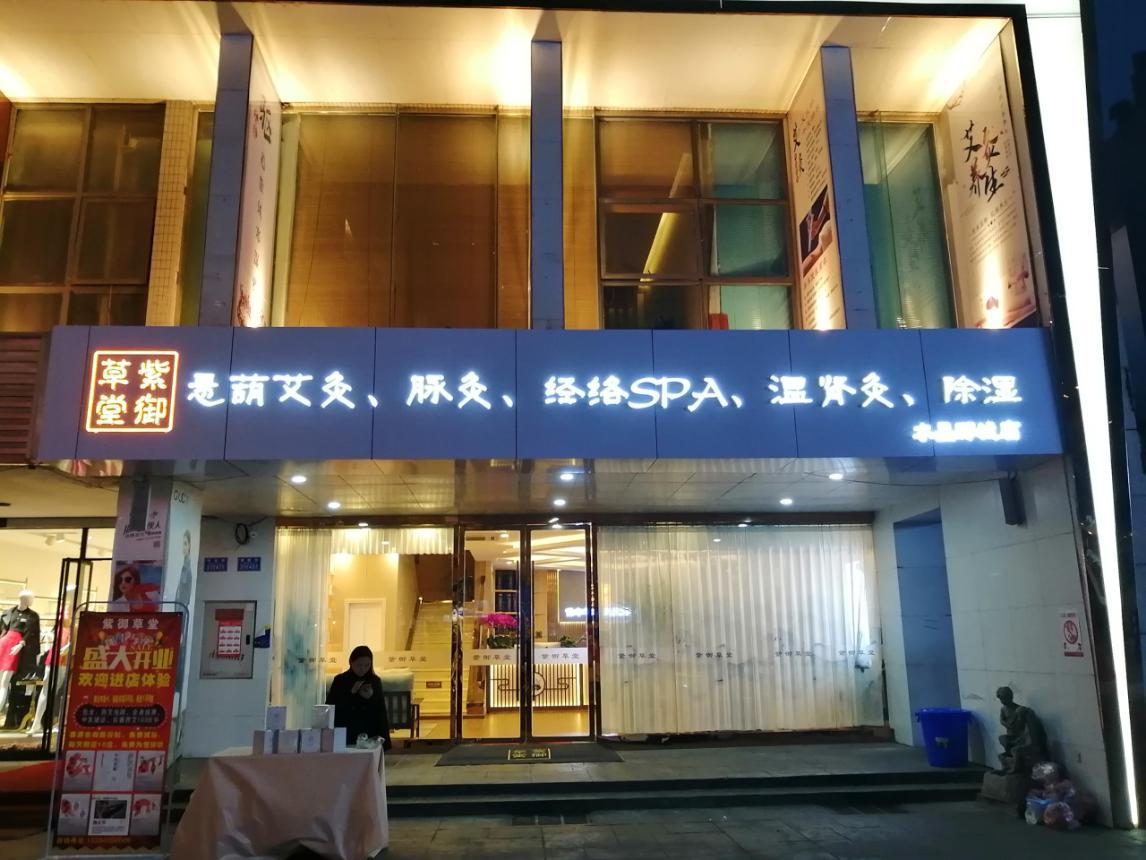 扶阳透灸智能无烟艾灸,智能艾灸扶阳透灸