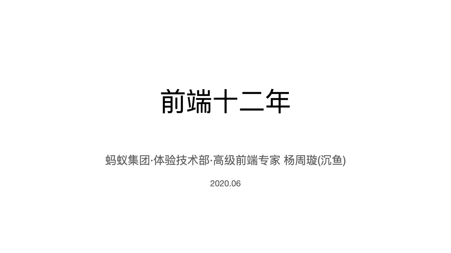 我做前端10年的感悟,前端学习的方向和感悟