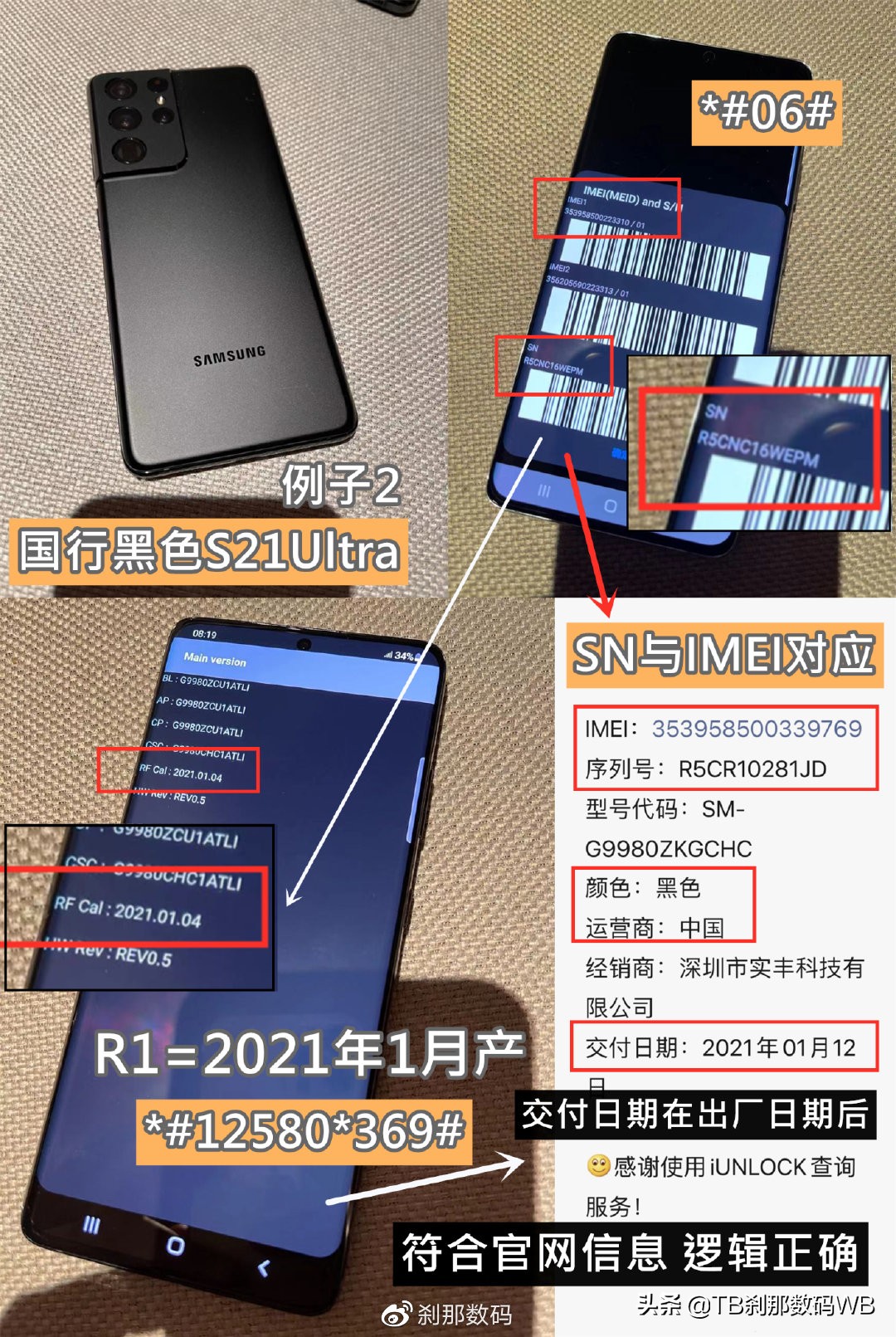 刹那数码s21u价格,全新s21刹那数码