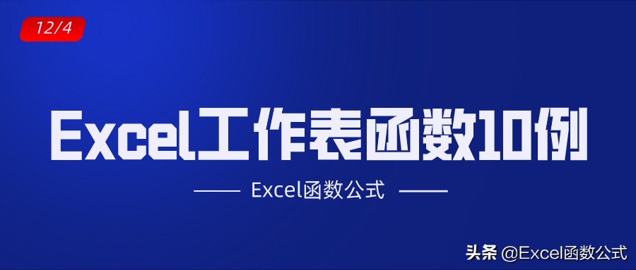 Excel表常用函数及使用要点,excel的chooseweekday函数公式