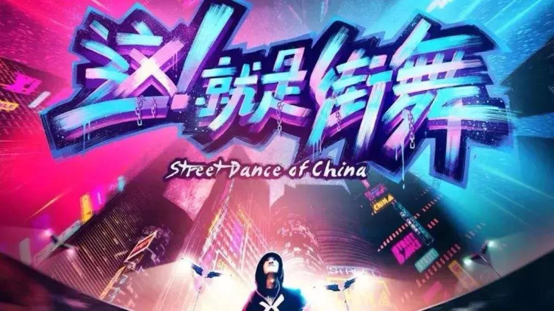 这就是街舞2三儿总决赛,这就是街舞2三儿淘汰视频