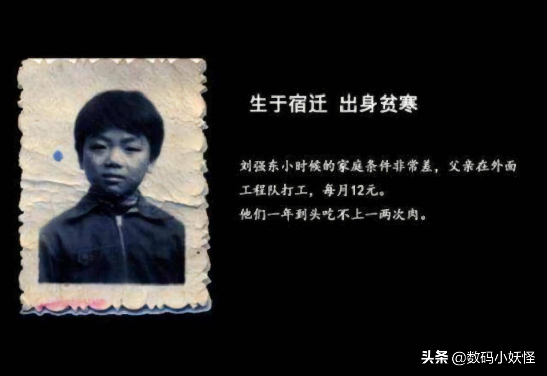 刘强东老照片曝光，白手起家打造京东“电商帝国”，最终无奈离场