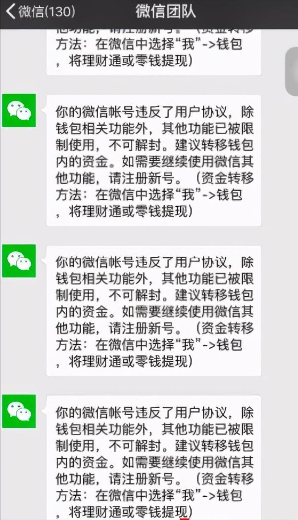 微信被封了怎么解除封号,微信封号一般封多久