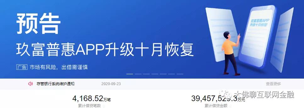 玖富，关于准备与安排