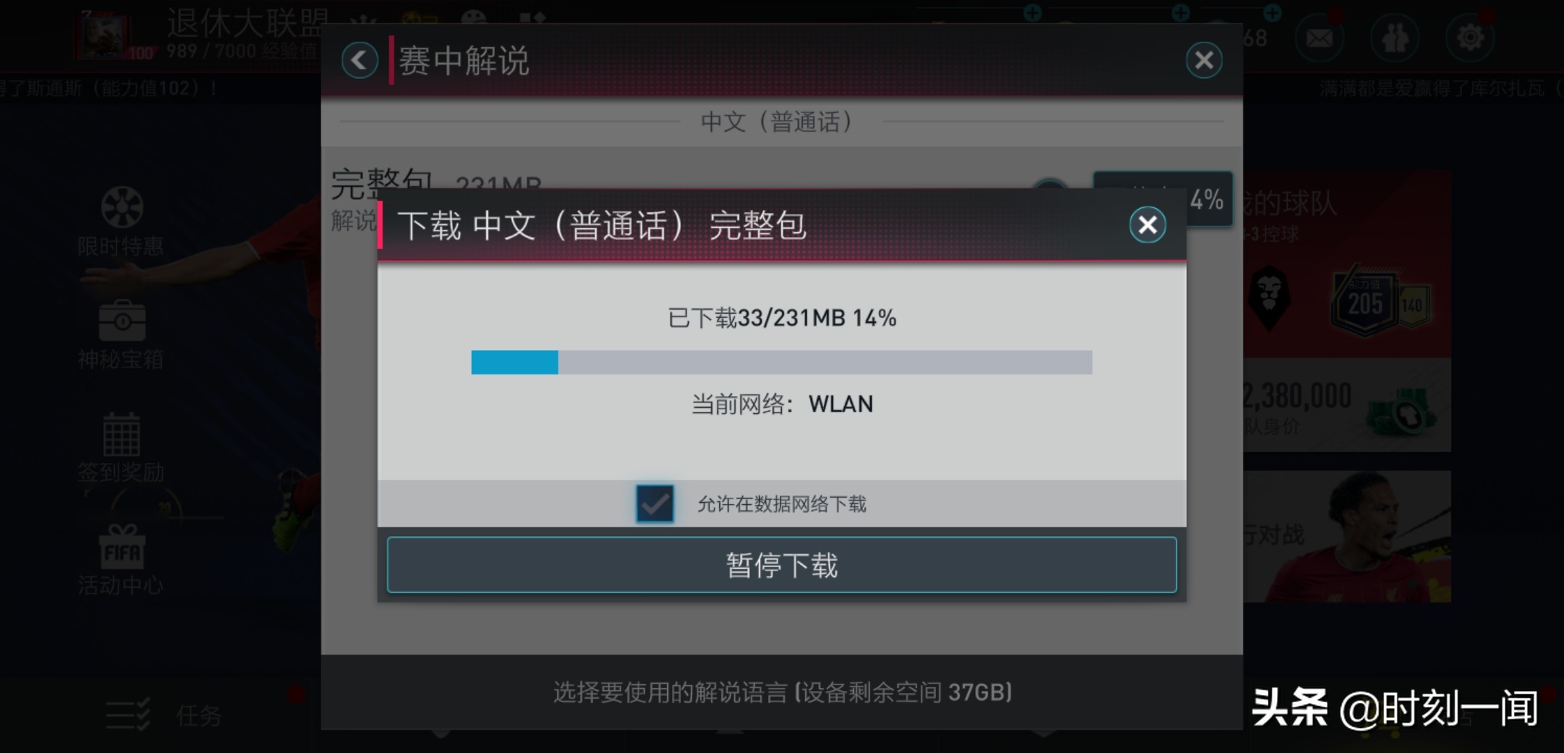 fifa足球世界8.31更新内容,fifa足球世界2021七月更新