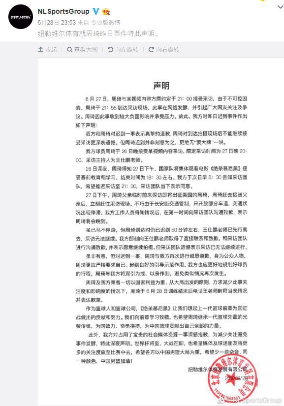 周琦发文表明自己的态度,周琦道歉视频