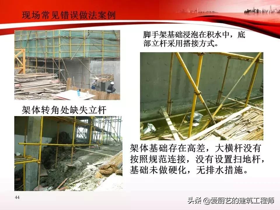 脚手架作业安全培训,脚手架安全培训教育视频