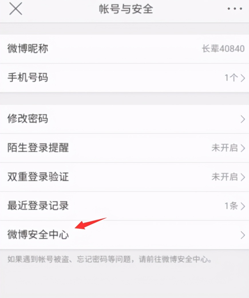 新浪微博注销账号怎么注销,新浪微博个人账号怎么注销