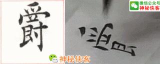 楷书规律图解教程,楷书口诀100法经典实用简单易学