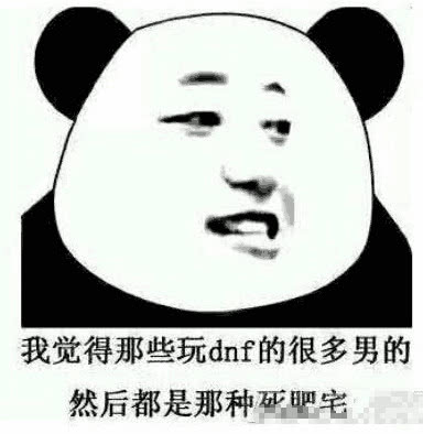 dnf肥宅,dnf肥宅视频