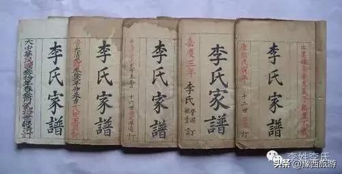 李氏族谱大全陕西,李氏族谱大全山西晋阳堂