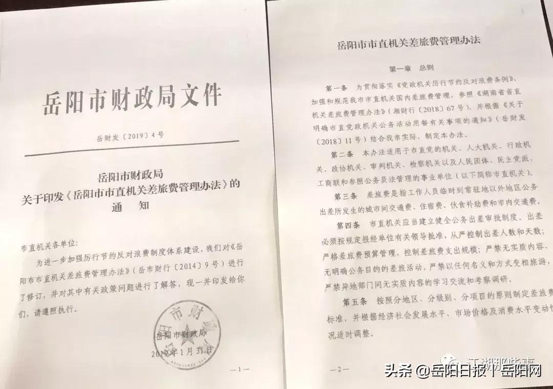 @岳阳公职人员，差旅住宿费新标准公布，赶紧收藏！