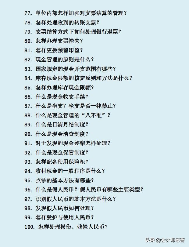 学会计基础知识大全,想学会计如何入门