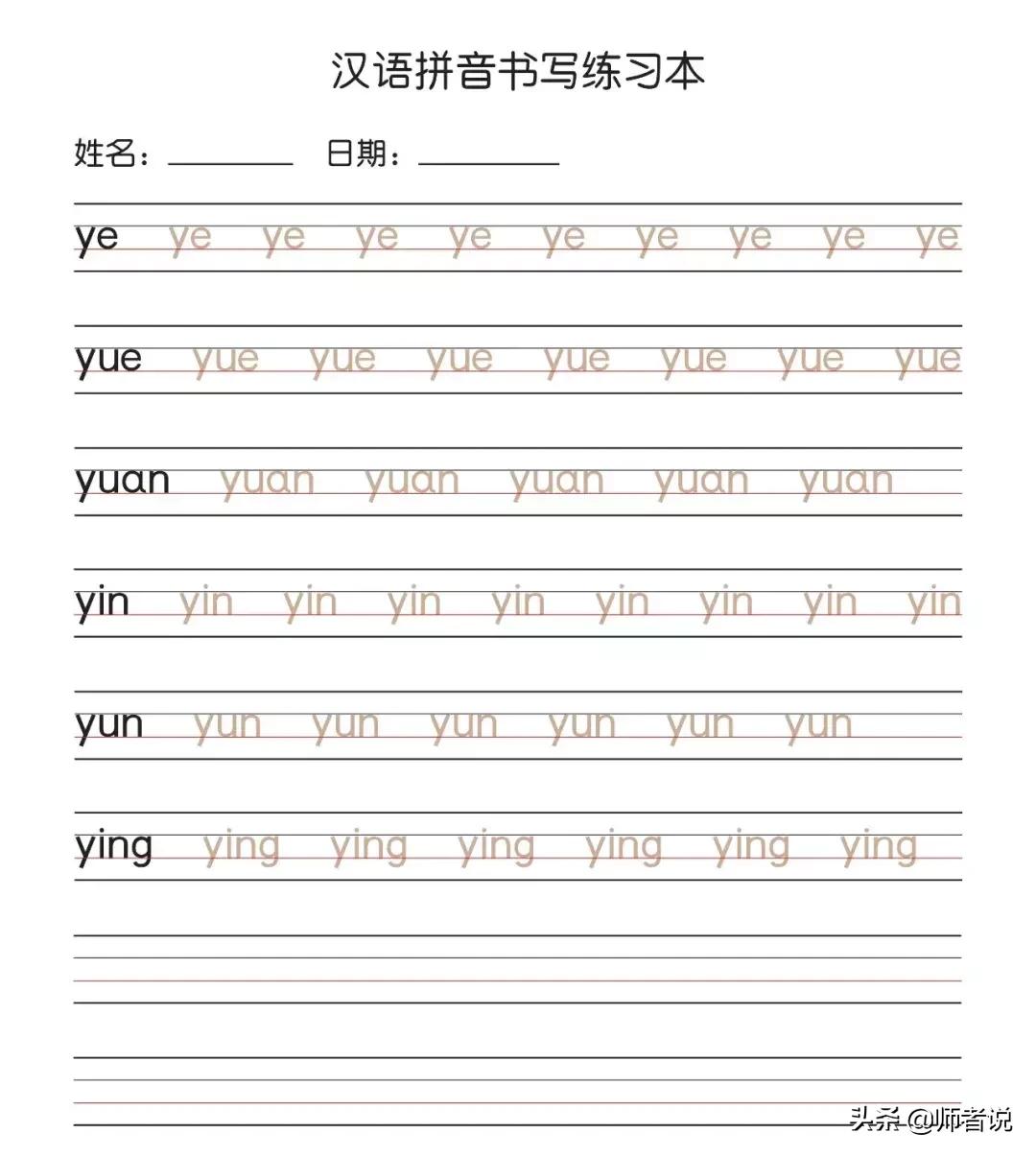 一年级拼音描红练习电子版,小学一年级汉语拼音知识大全