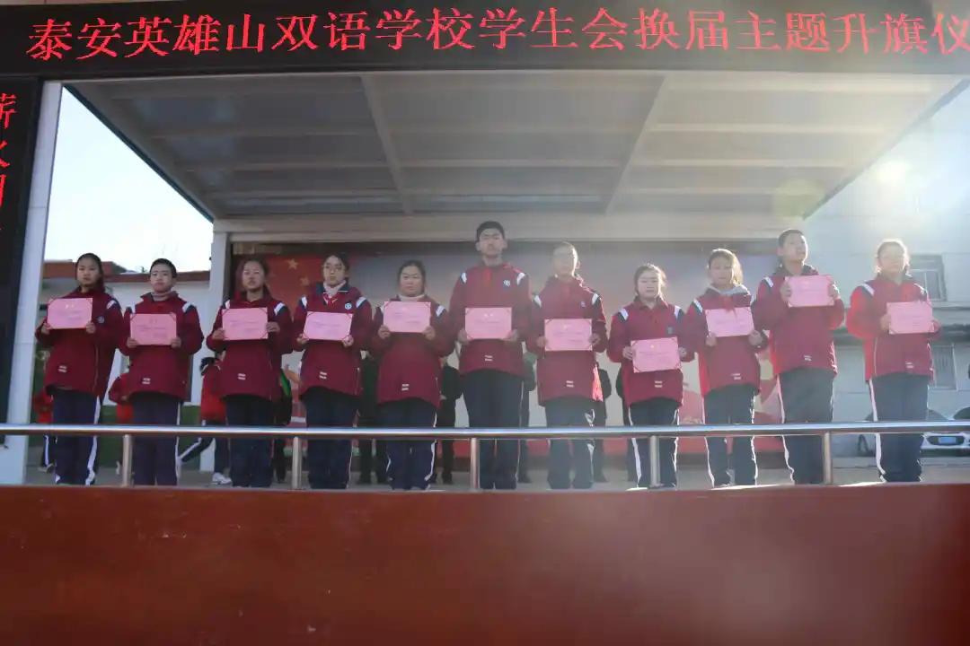 泰安英雄山双语学校学生会,英雄山双语学校学生会