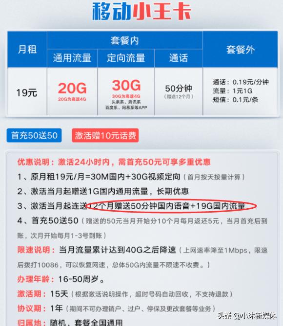 移动39元套餐50g流量80分钟通话,中国移动19元50g流量50分钟通话