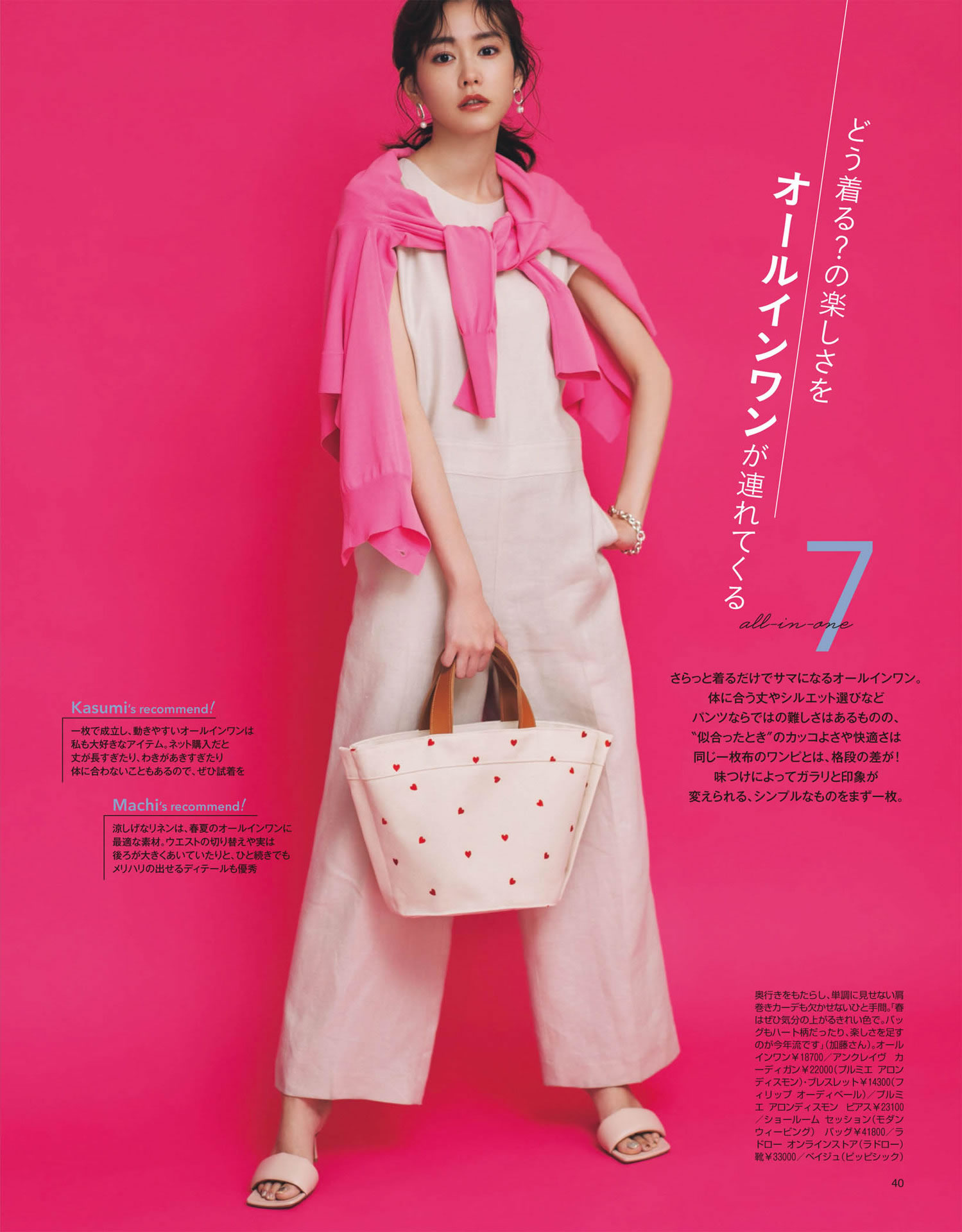 春天这么穿粉红色，甜美清新有质感，优雅减龄不装嫩，谁穿都美