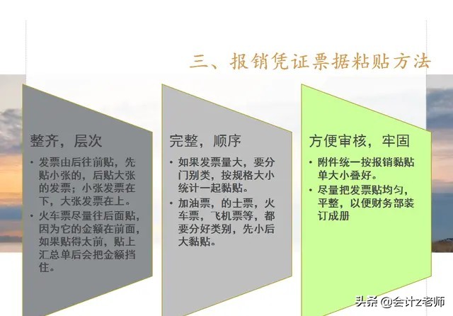 费用报销填写与粘贴要求,贴报销发票的正确粘贴方法图片