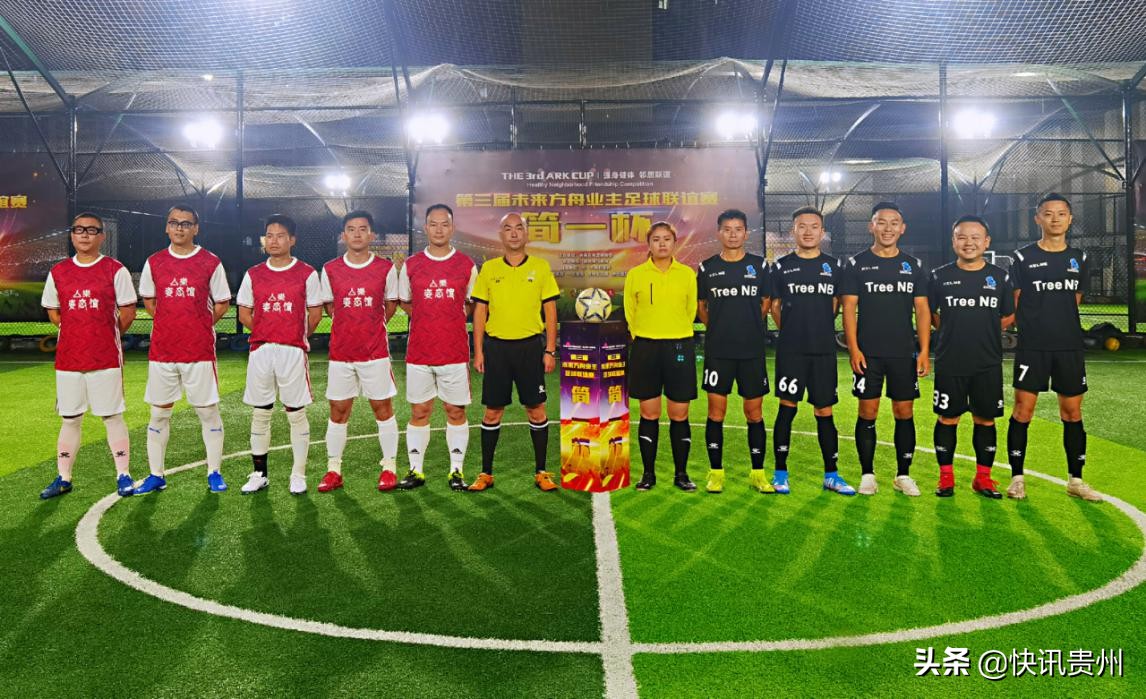 第三届未来杯足球嘉年华,第三届启幕杯篮球赛