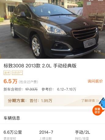 13款途观与13款标致3008对比,比大众途观好的车