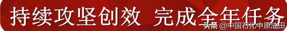 油田生日快乐,中原油田五一劳动节