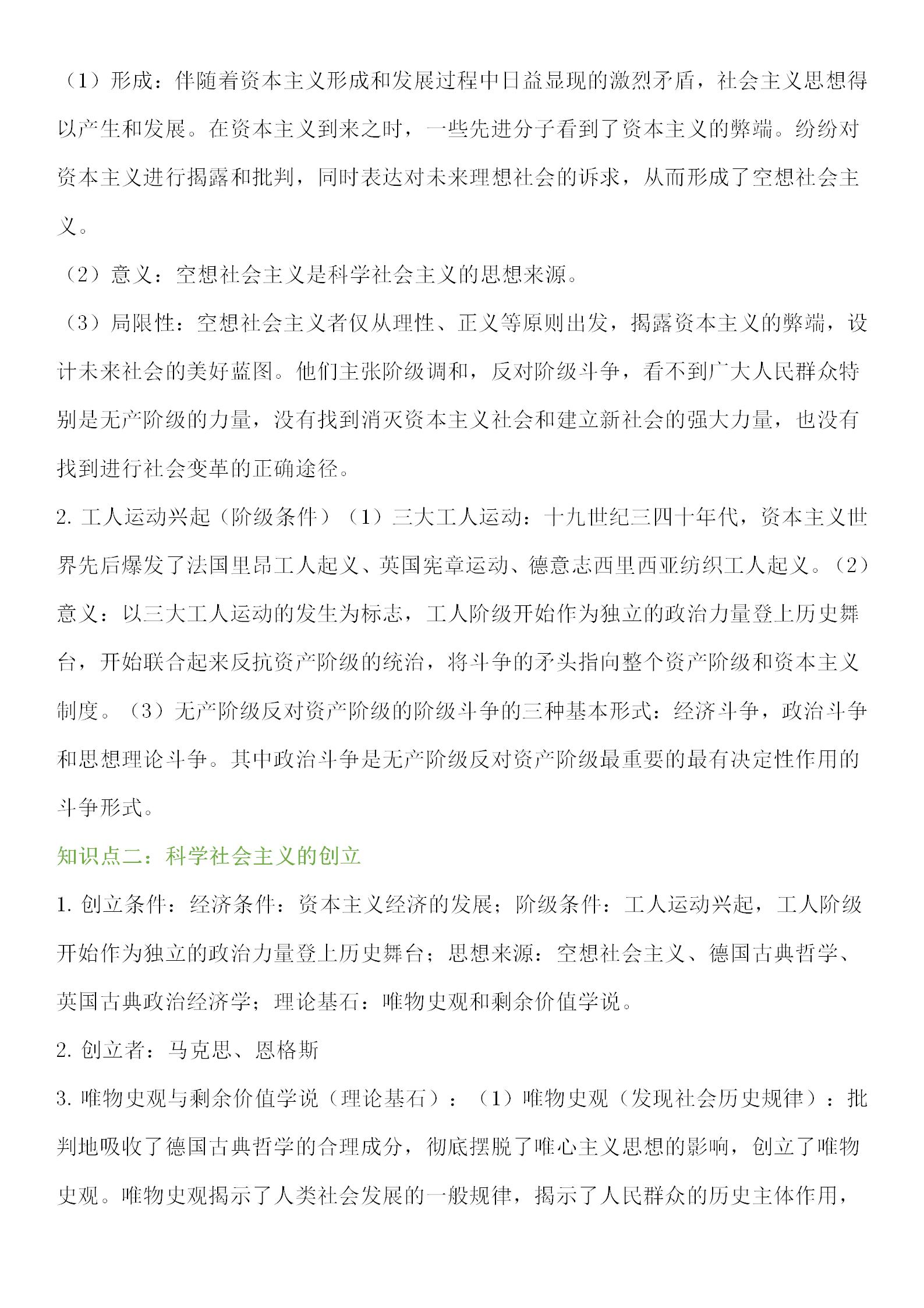 高中政治必修一社会主义思维导图,高中政治必修一的知识框架大全