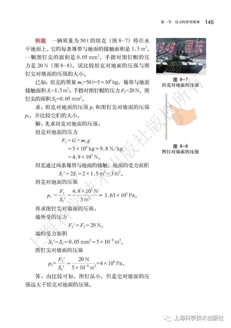 初中物理沪粤版八年级下册,乐乐课堂初中物理沪科版八年级