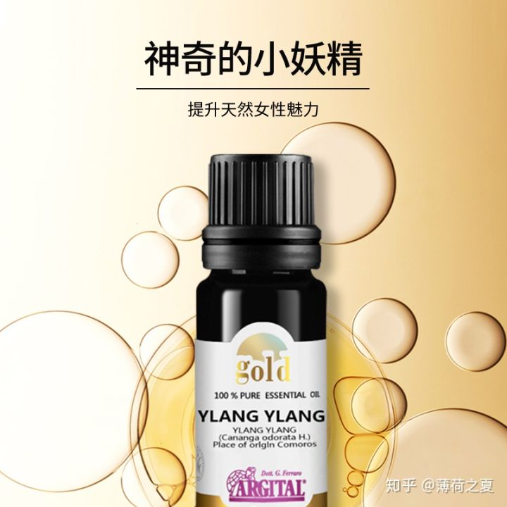 依兰花精油品牌,完全依兰精油