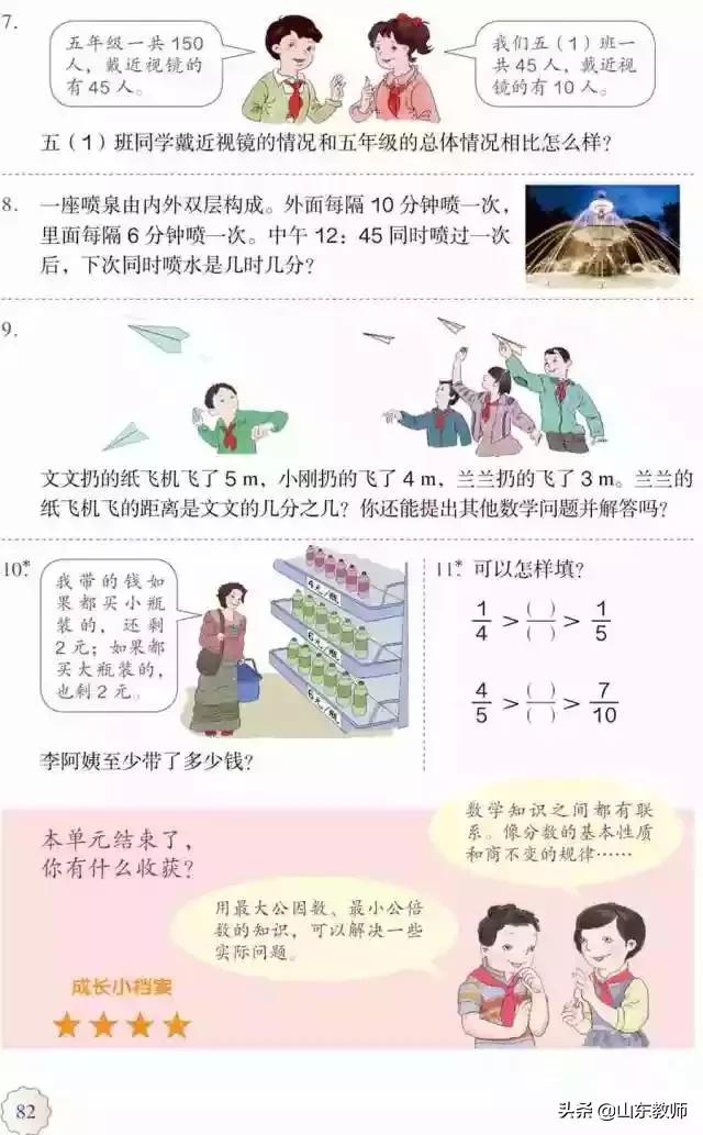 五年级下册数学课本41页第13题,五年级下册数学课本第24页和25页