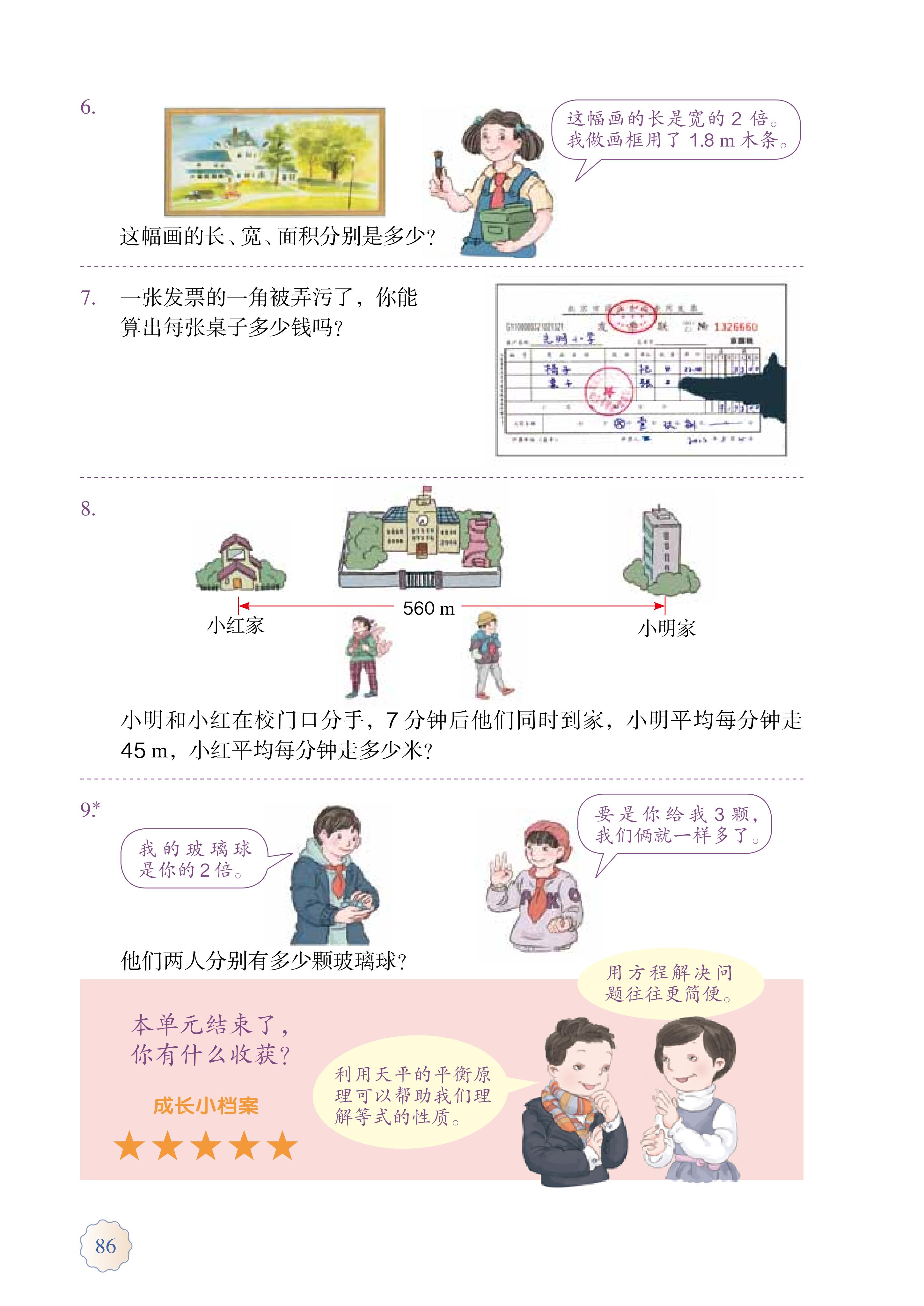 人教版五年级上册数学电子课本,小学数学五年级上册课本