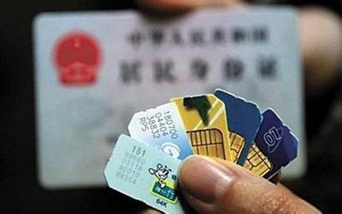 手机卡实名后停机，不销户也不缴费，会有这样的后果