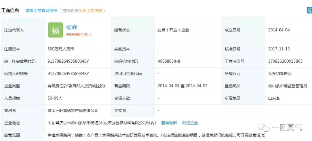 三旺到底是真是假,三旺富硒是合法直销公司吗