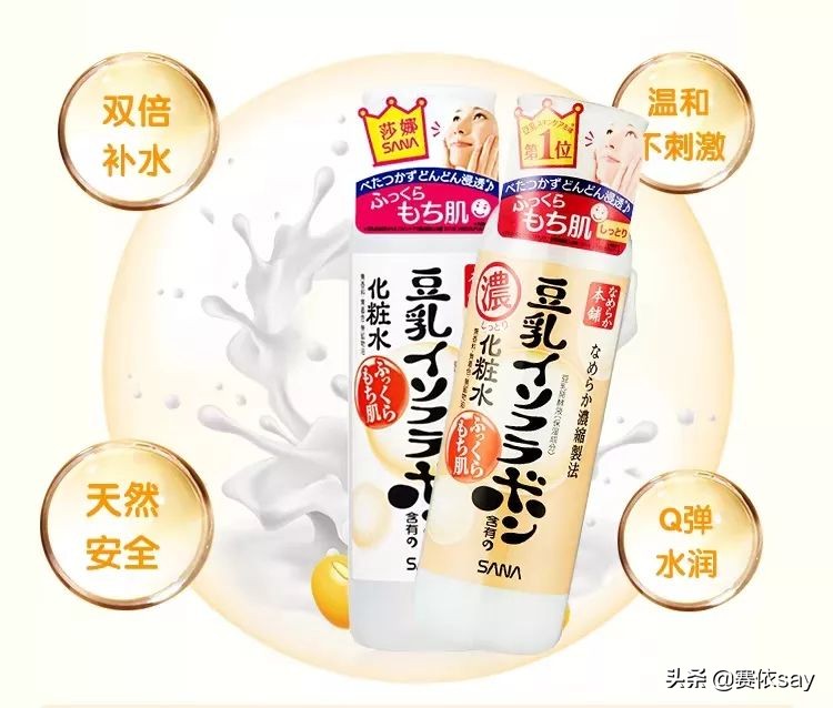 sana豆乳保湿,sana豆乳美肤霜