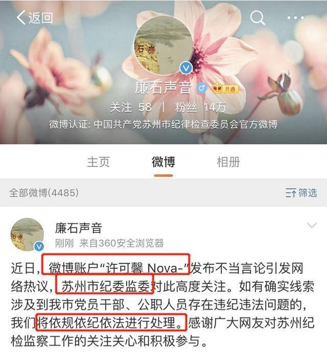 许可馨事件带来的反思,许可馨事件到底有没有处理结果