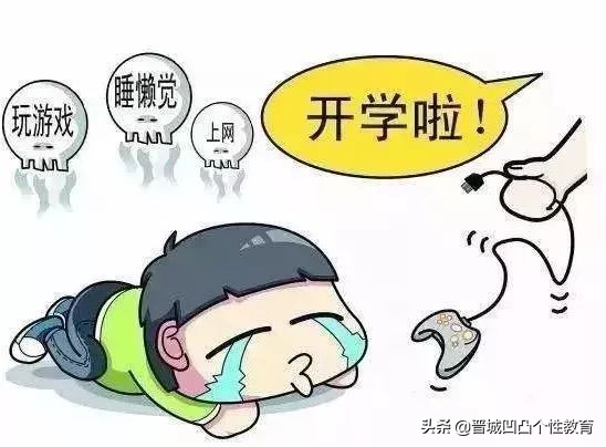 寒假综合症儿童,假期综合症学习方法