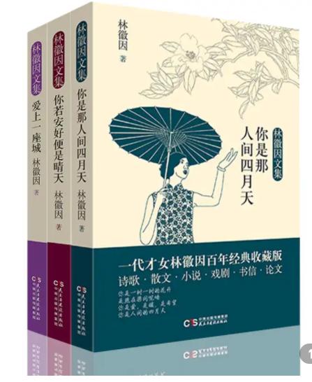 林徽因高情商之处,林徽因保持最好的关系就是没关系