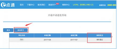 广东省医保网上开户流程,盐城个人医保怎么在网上开户