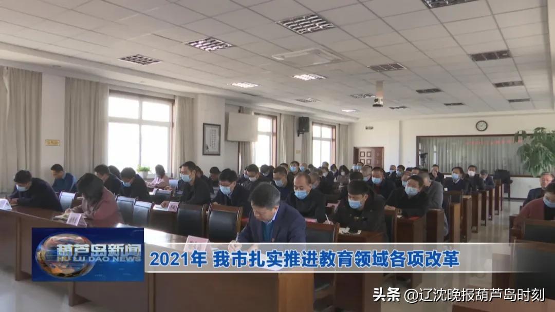 葫芦岛要闻快报,葫芦岛市今日快讯