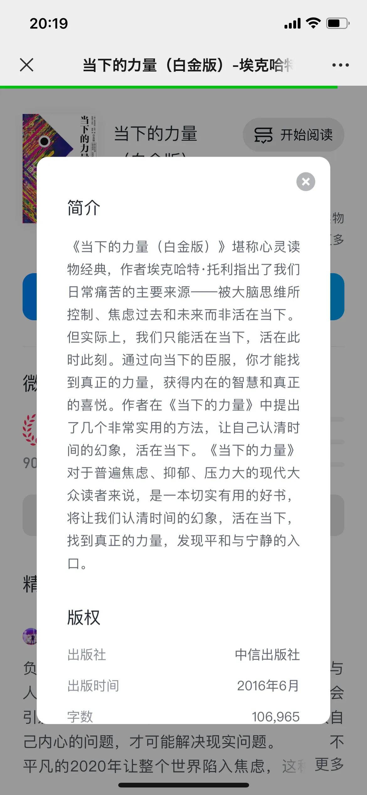 当下的力量在线阅读有声,当下的力量免费全文阅读